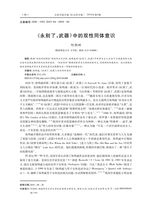 《永别了,武器》中的双性同体意识