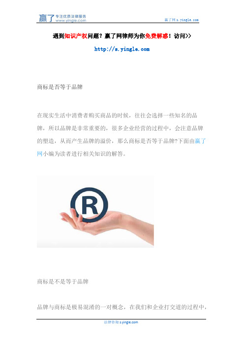 商标是否等于品牌