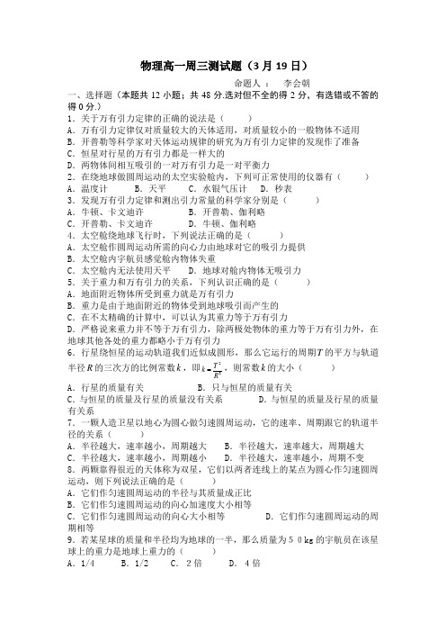 物理高一周三测试题12