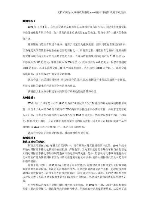 国际投资学案例分析(1)