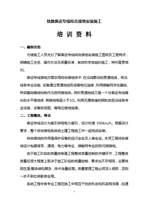 综合接地安装作业指导书