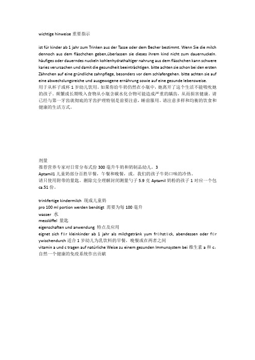 爱他美奶粉说明事项