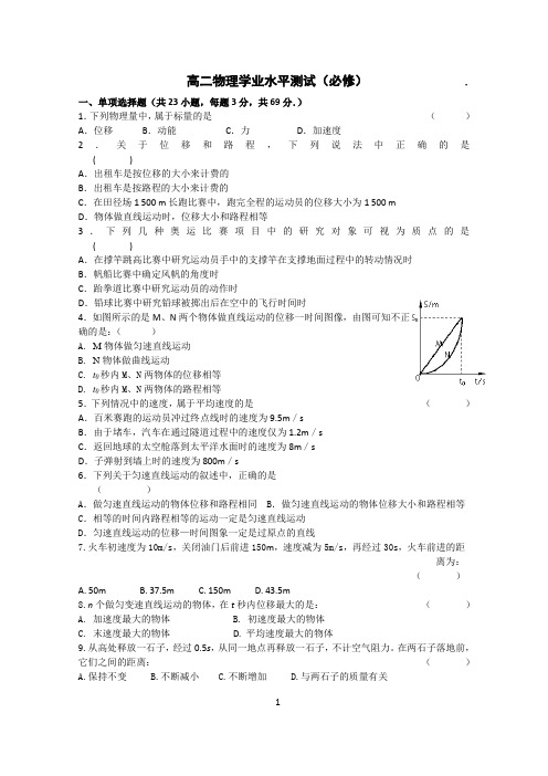江苏省扬州中学2013小高考模拟卷(三)物理Word版含答案