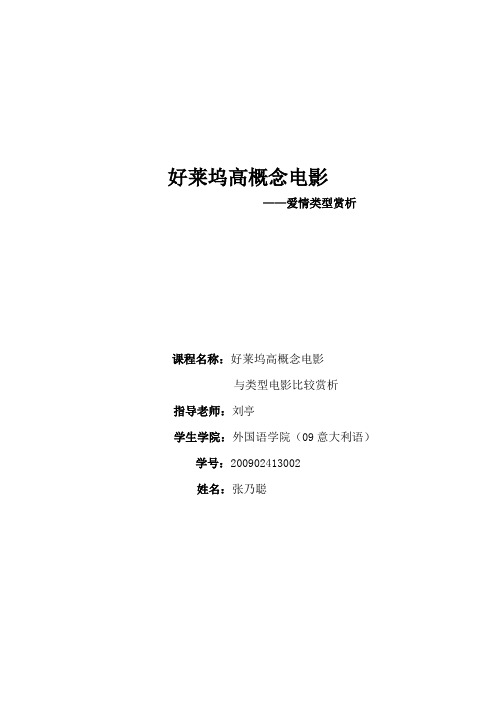 好莱坞高概念电影