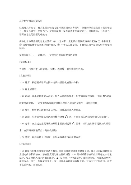 高中化学四大定量实验
