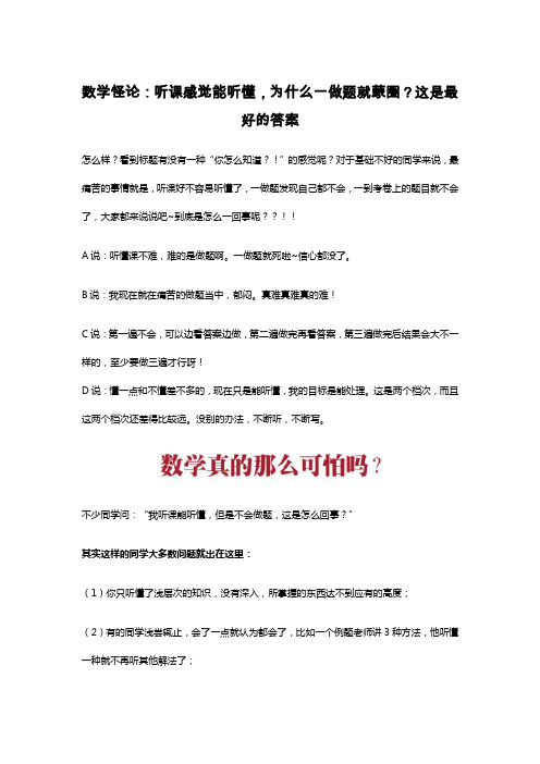数学怪论：听课感觉能听懂,为什么一做题就蒙圈？这是最好的答案