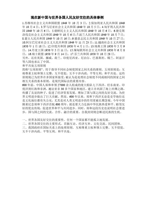 现在新中国与世界各国人民友好交往的具体事例