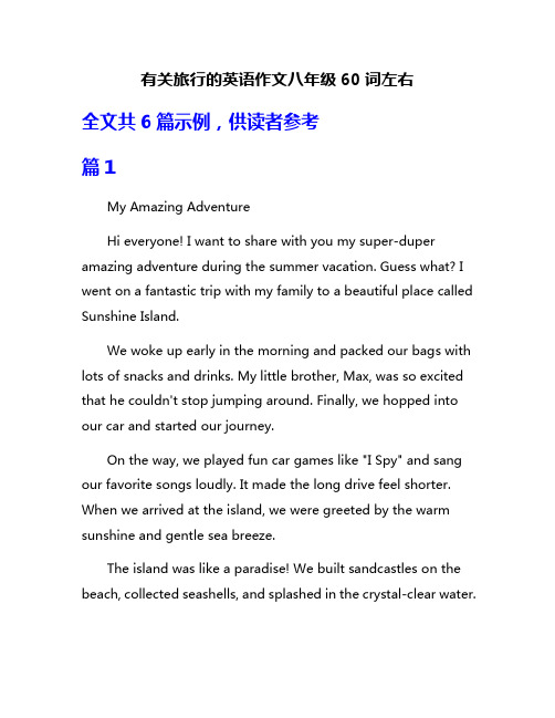 有关旅行的英语作文八年级60词左右