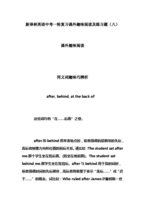 【个人手工制作】新译林英语中考一轮复习课外趣味阅读及练习题(八)