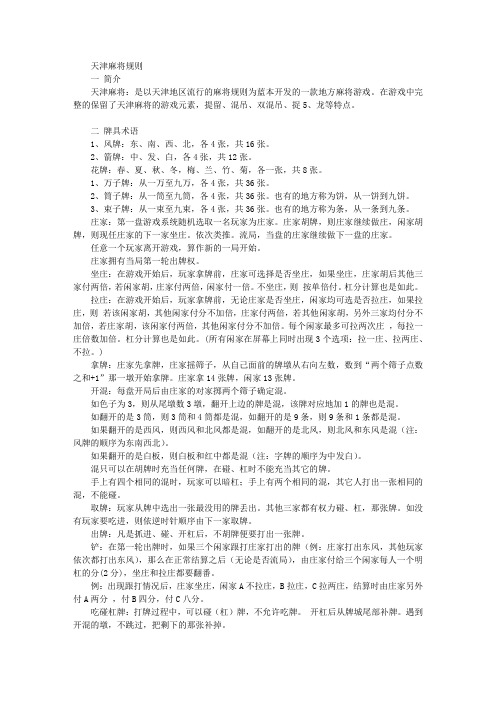 天津麻将规则