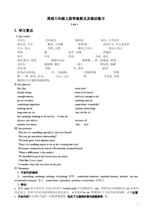 2013人教版八年级上册英语Unit1学习要点及练习题