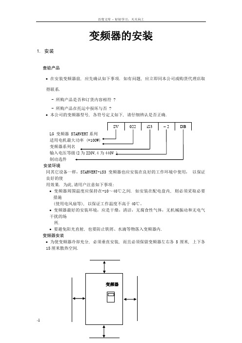 变频器的安装