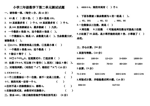 人教版小学三年级数学下册第二单元测试题