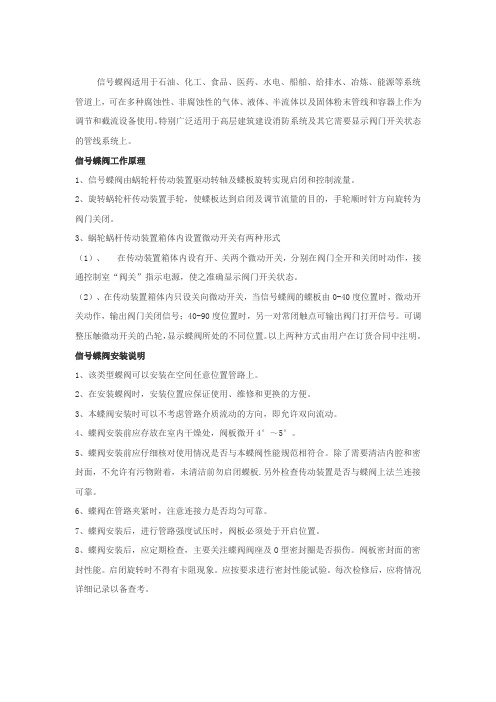 信号蝶阀工作原理及安装说明-上海京蝶阀门