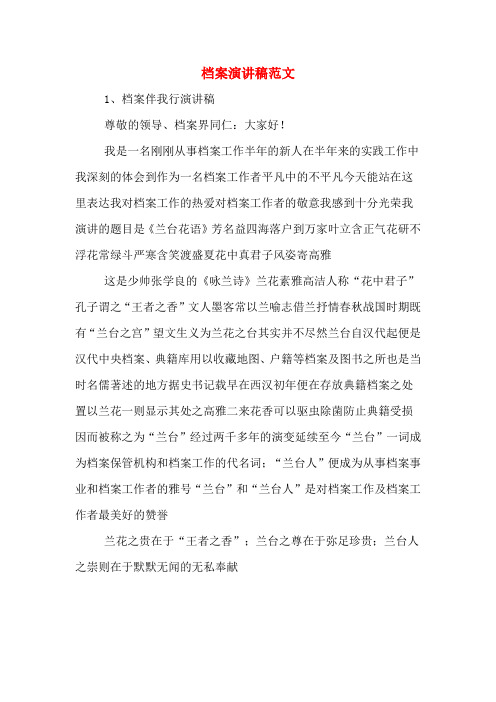 档案演讲稿范文