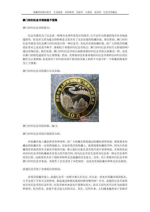 澳门回归纪念币到底值不值钱