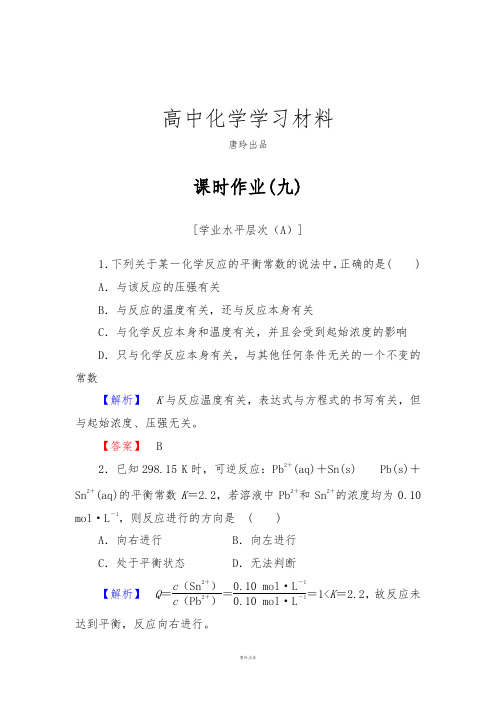 人教版高中化学选修四2.3化学平衡第3课时练习.docx