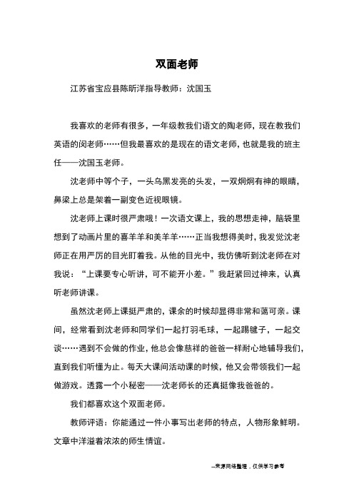 双面老师_优秀作文