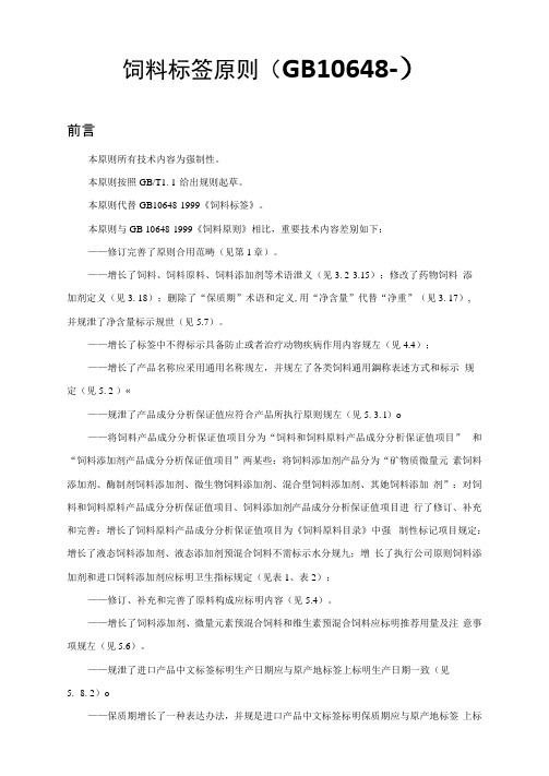 饲料标签标准样本