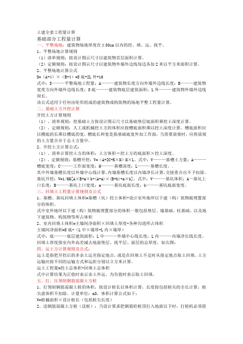 土建全套工程量计箅