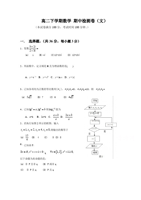 新疆乌鲁木齐市第四中学2016-2017学年高二下学期期中考试数学文试题  精品