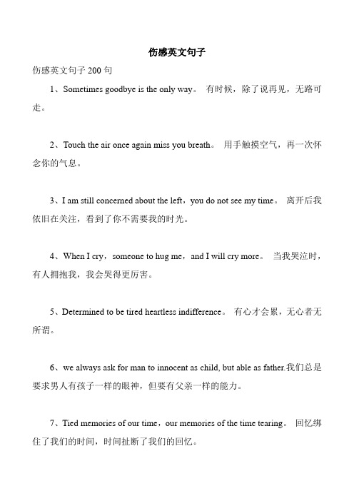 伤感英文句子