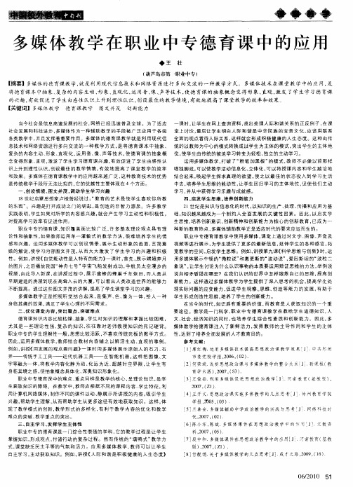 多媒体教学在职业中专德育课中的应用