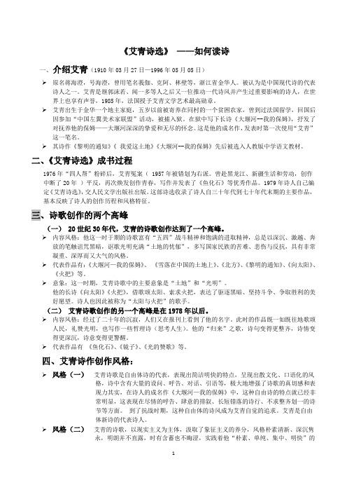 新人教版(部编)九年级语文上册《一单元 活动.探究  名著导读  《艾青诗选》如何读诗》优质课教案_7