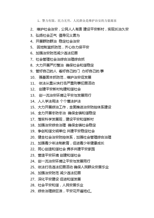 社会管理综合治理宣传标语