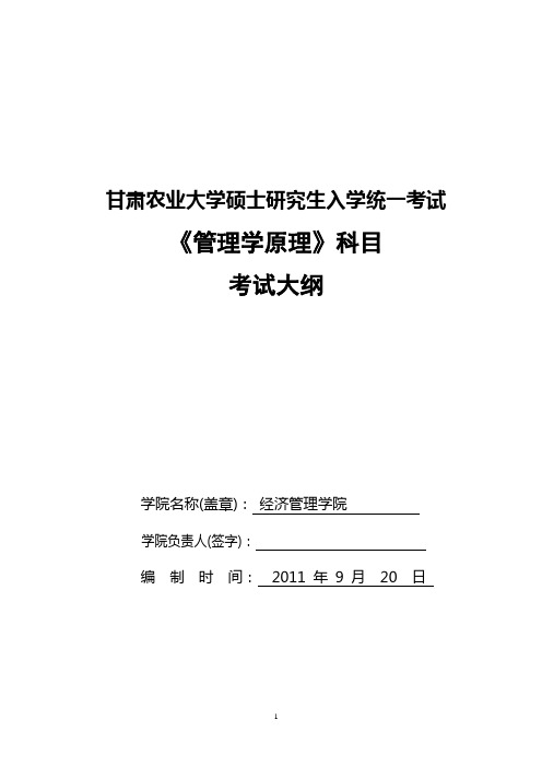 管理学原理818