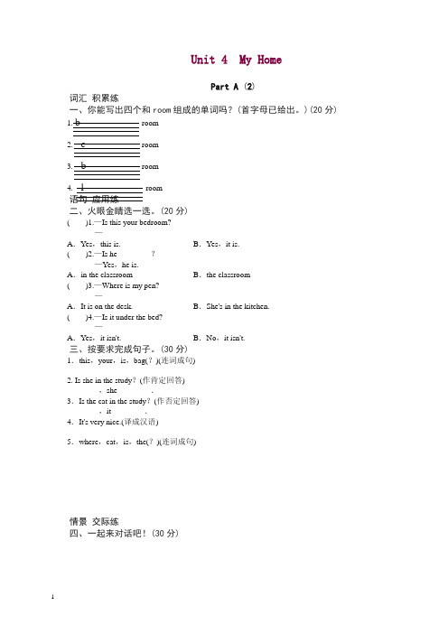 【精编】课时测评-英语人教PEP四年级上册unit4 My Home-PartA练习及答案 (2).doc