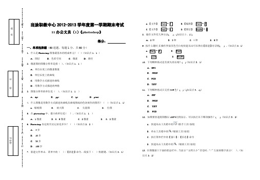 2013学年度第一学期期末考试平面设计试卷