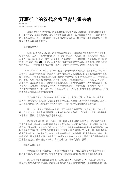 开疆扩土的汉代名将卫青与霍去病