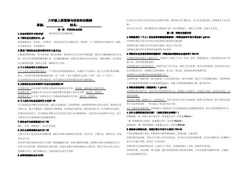 人教版八年级上册道德与法治复习提纲