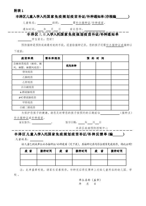 入学入托查验证三联单