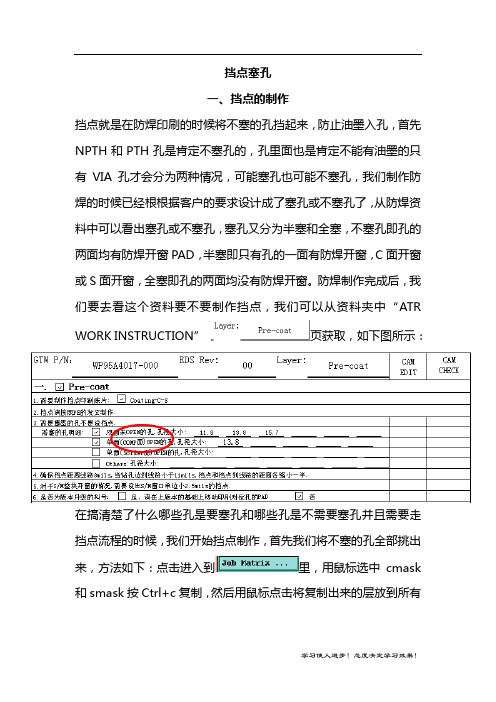 Genesis基础——挡点塞孔