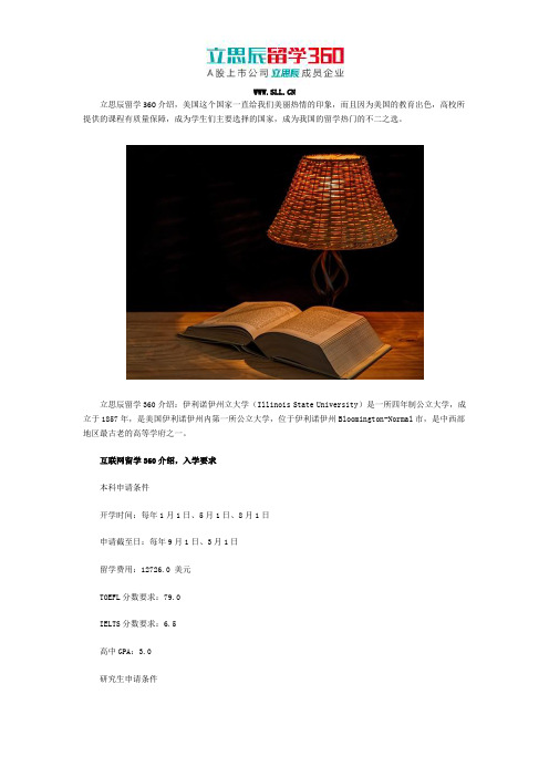 2017年美国伊利诺伊州立大学入学要求
