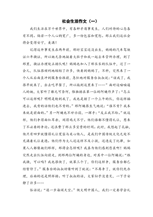 初中作文 社会生活作文