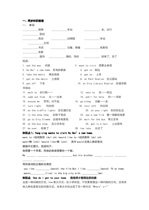 新译林五年级下册第三单元知识点与习题