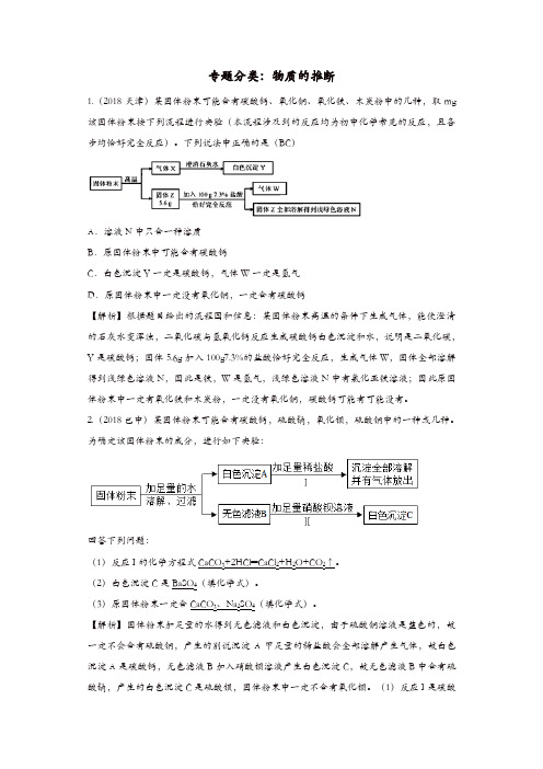 2018年中考化学真题分类汇编物质的推断1含解析