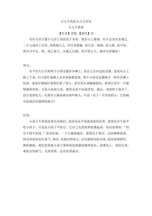 小儿不畏虎文言文启发