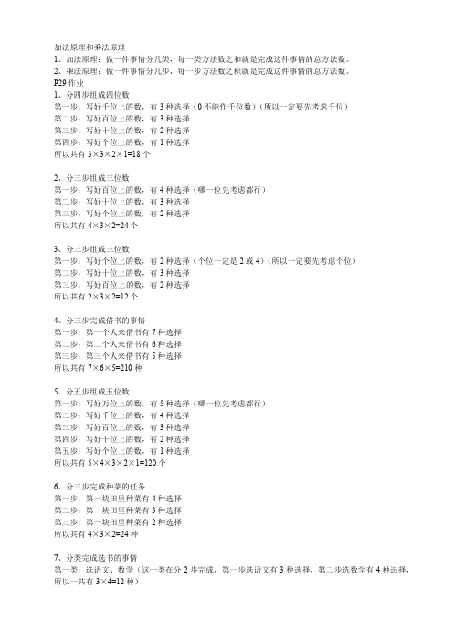加法原理和乘法原理、小升初数学试卷