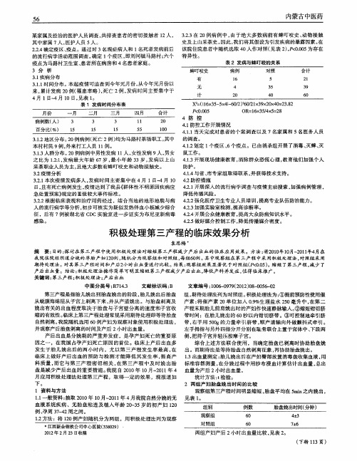积极处理第三产程的临床效果分析