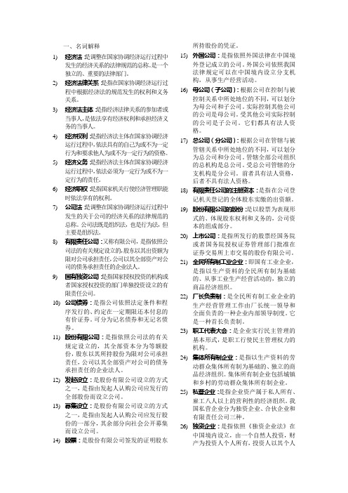 经济法学