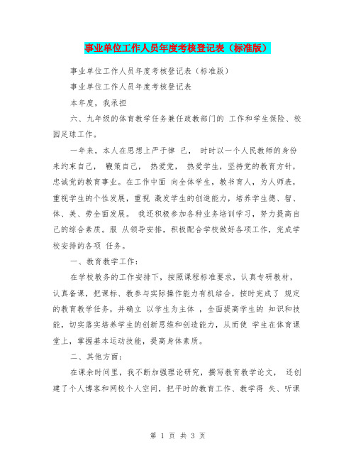 事业单位工作人员年度考核登记表(标准版)