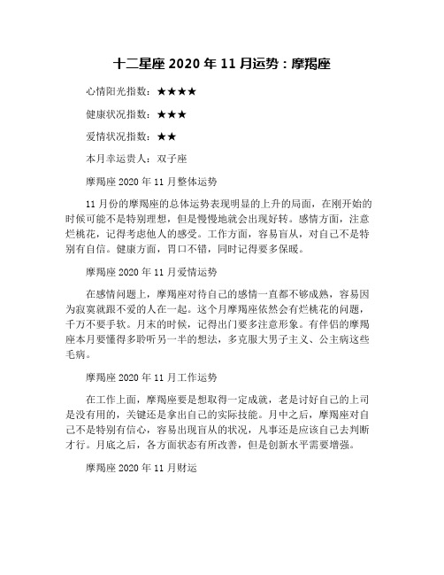 十二星座2020年11月运势：摩羯座