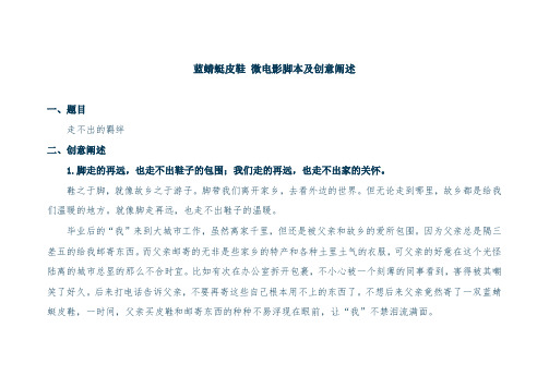 皮鞋类微电影广告短片脚本及创意阐述