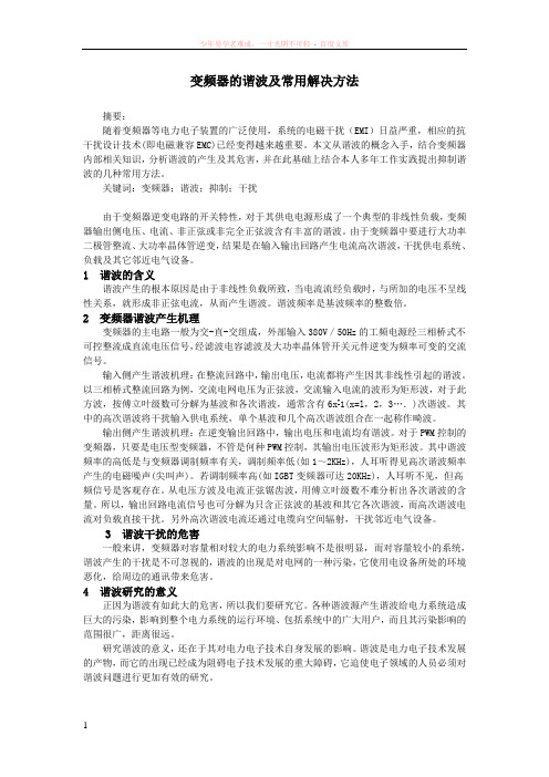 变频器的谐波及常用解决方法