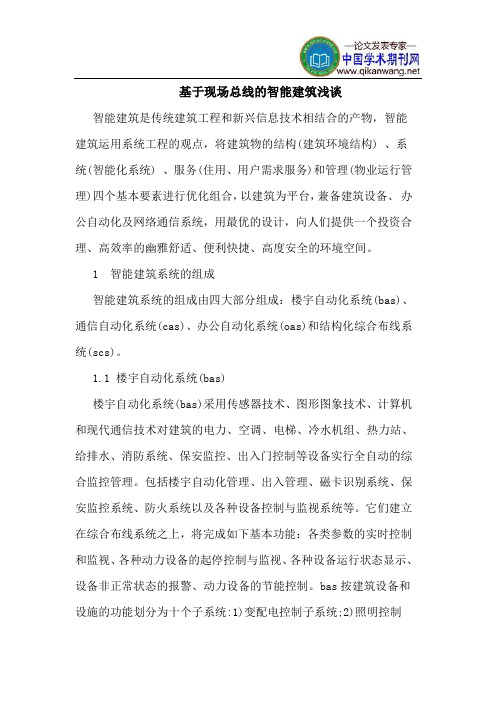 基于现场总线的智能建筑