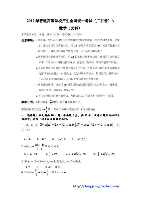 2013年广东高考文科数学试卷(含参考答案)